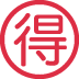🉐 Japanse koopjesknop Emoji Betekenis